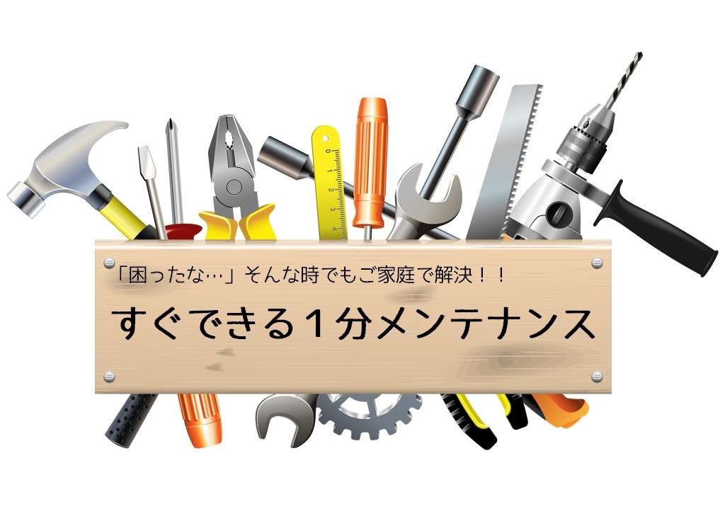 １分メンテナンスpart２ 室内ドア編 蝶番の調整 アフターメンテナンス 新築戸建て 分譲住宅の知って得する情報ブログ