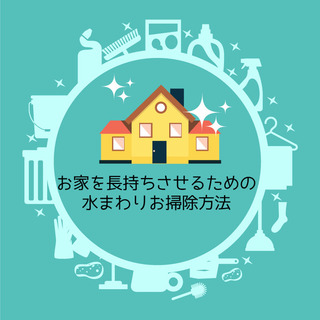 お家を長持ちさせるための水まわりお掃除方法 Lixil洗面台蛇口編 お家長持ち簡単お掃除術 新築戸建て 分譲住宅の知って得する情報ブログ