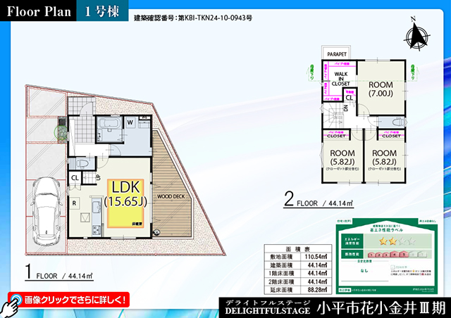 小平市花小金井Ⅲ期　１号棟