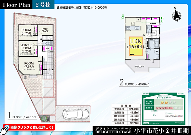 小平市花小金井Ⅲ期　２号棟