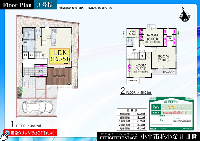 小平市花小金井Ⅲ期　3号棟