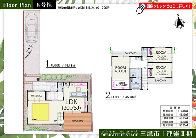 三鷹市上連雀Ⅱ期　８号棟