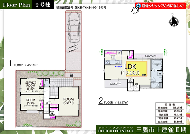 三鷹市上連雀Ⅱ期　９号棟