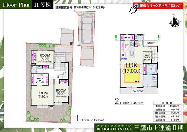 三鷹市上連雀Ⅱ期　11号棟