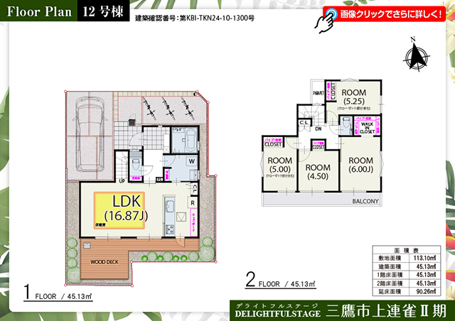 三鷹市上連雀Ⅱ期　12号棟