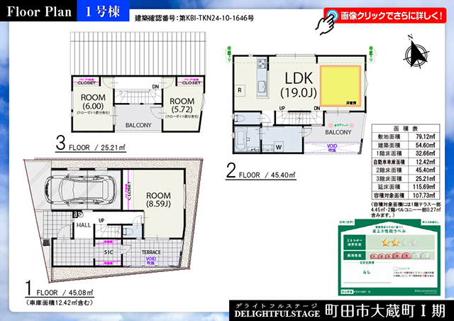 町田市大蔵町Ⅰ期