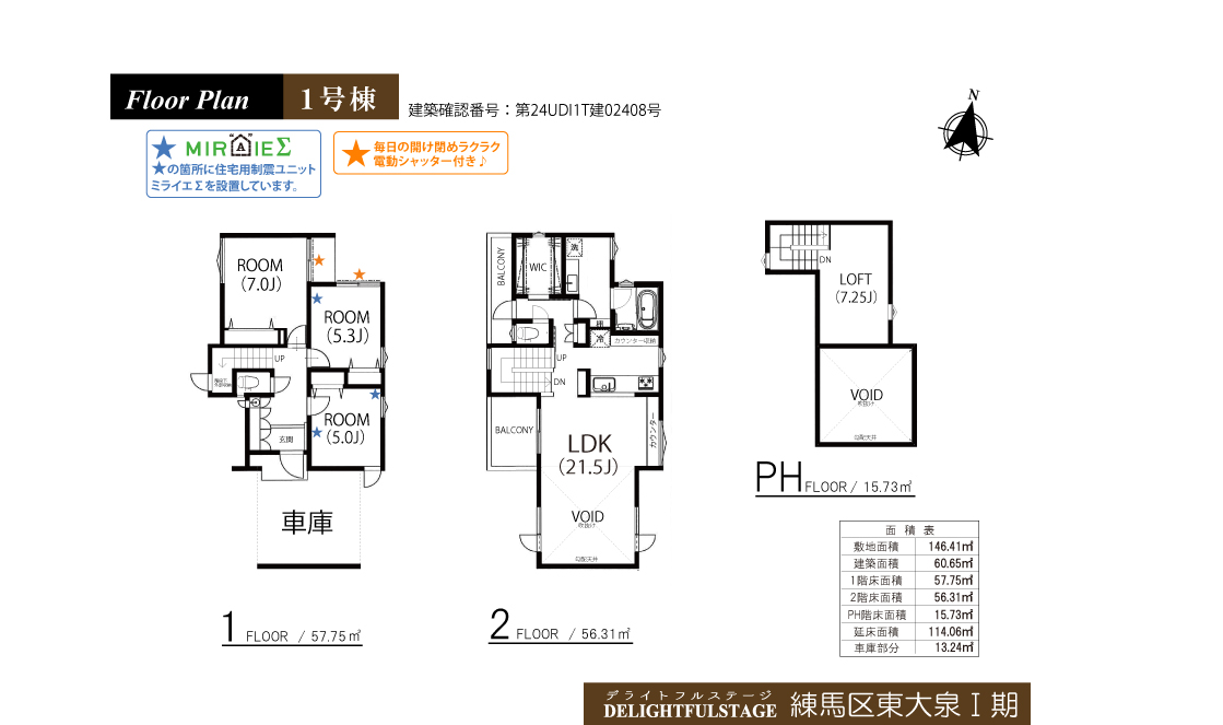 練馬区東大泉Ⅰ期　１号棟