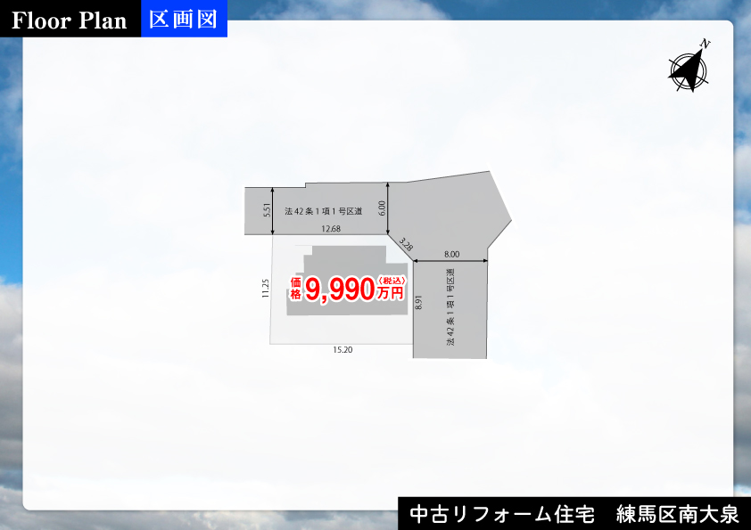 中古戸建　練馬区南大泉【全1棟】