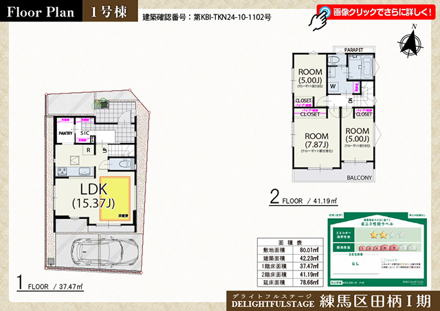 練馬区田柄Ⅰ期　１号棟