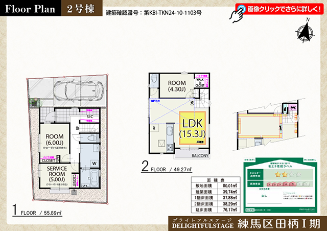 練馬区田柄Ⅰ期　２号棟